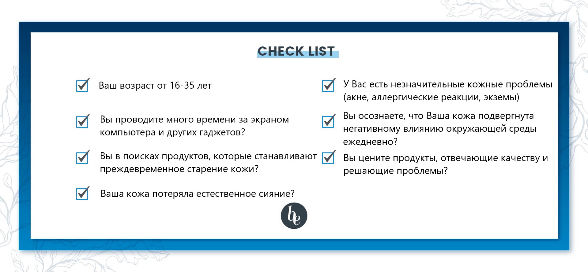 Check list young skin