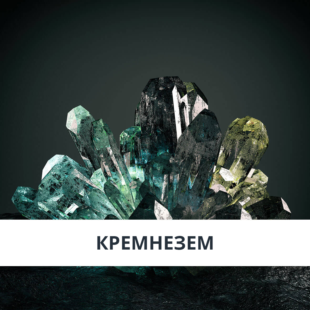 Кремнезем