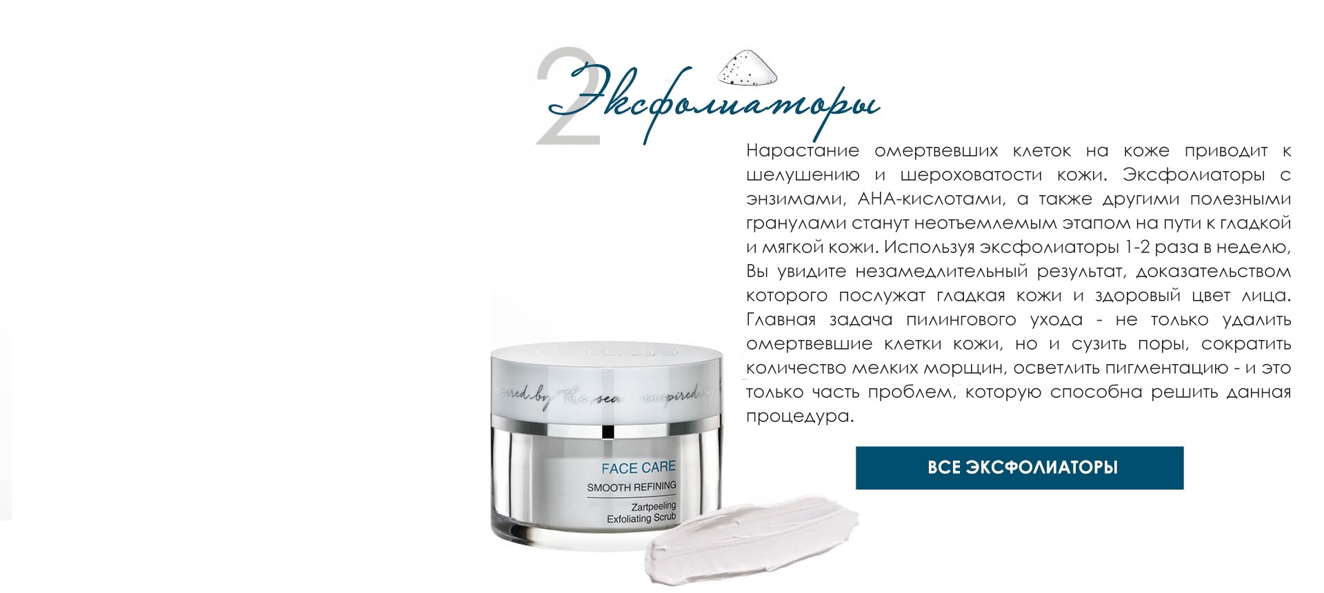 Эксфолиаторы