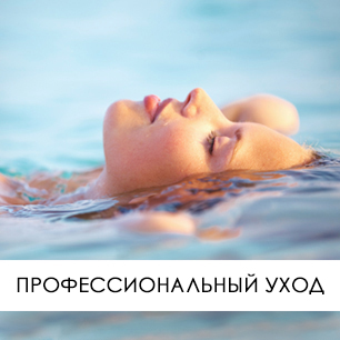 Профессиональный Уход Профессиональный Уход
