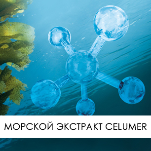 Морской Экстракт Celumer Морской Экстракт Celumer